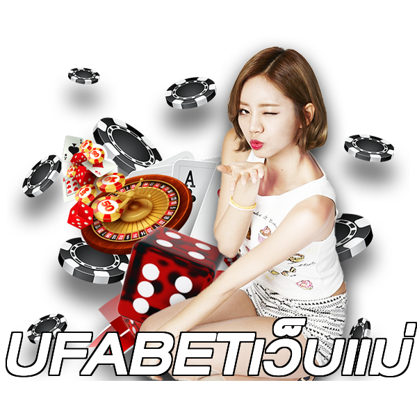 UFABETเว็บแม่