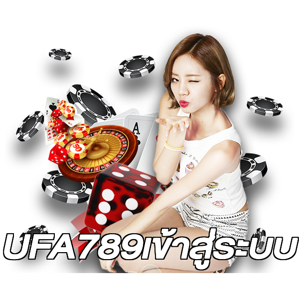 UFA789เข้าสู่ระบบ